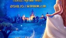灰姑娘电影在线观看完整版,梦幻舞会，真爱降临